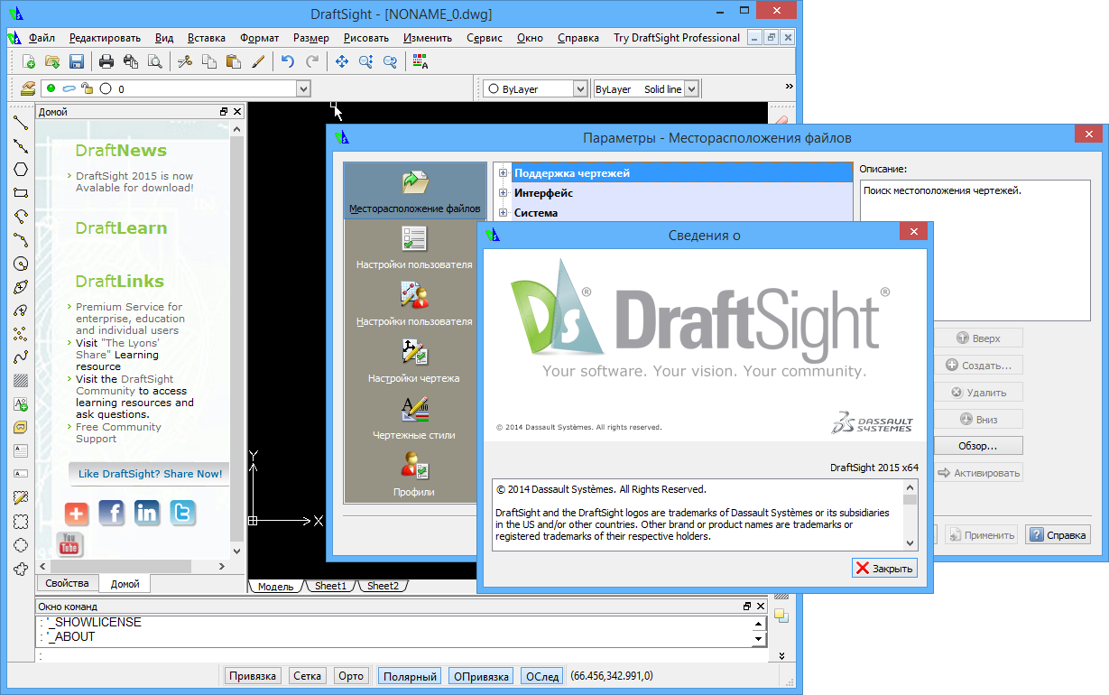 Скачать DraftSight Free бесплатно для Windows XP, 7, 8, 10