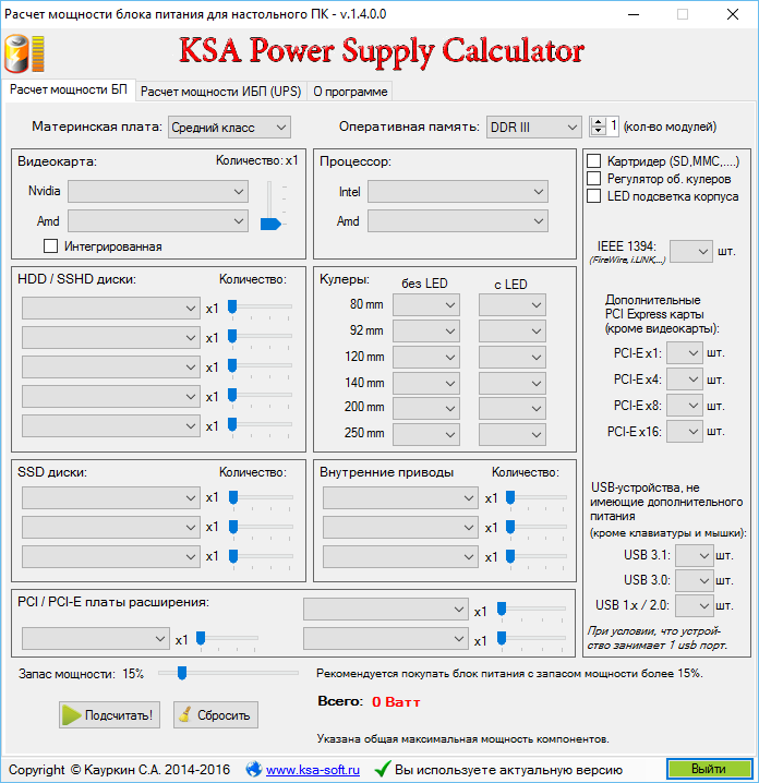Скачать программу ksa power supply calculator