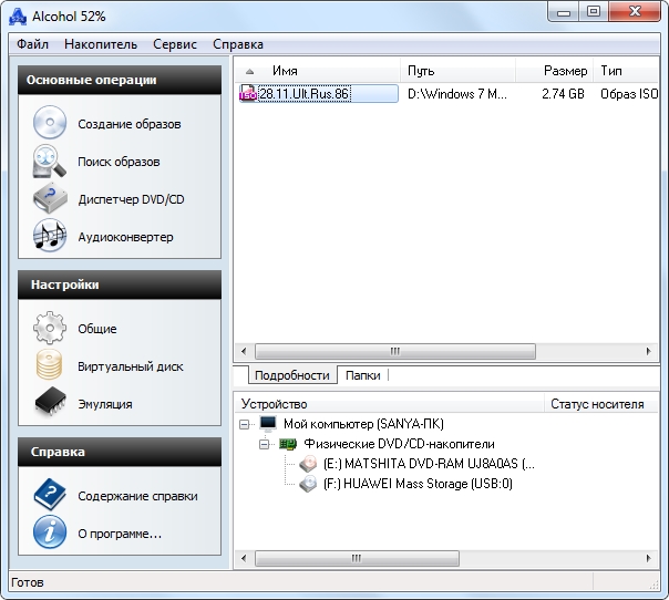 Виртуальный накопитель это. Эмулятор дисковода для Windows 10. Создать виртуальный накопитель алкоголь. Alcohol 52.