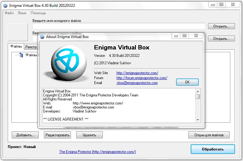 enigma virtual box mac