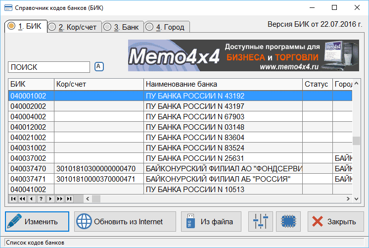 Коды банка. Справочник банков. Банковские справочники. Код банка 0100. Справочник кодов товаров