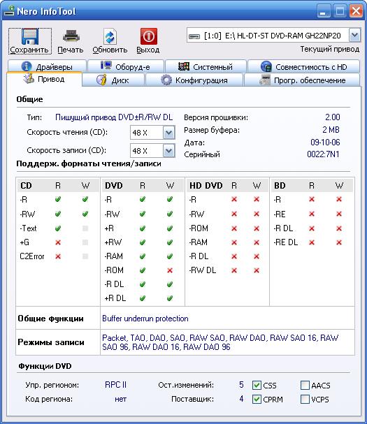 Nero info как отключить