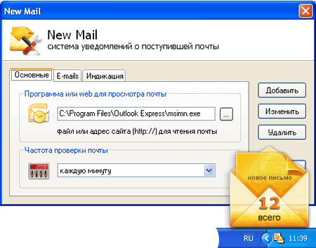 You have new mail. New email. Программа для нескольких почтовых ящиков. Программа мэйл. Mail.Running.