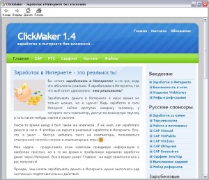 ClickMaker