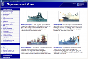 Jenciklopedija Chernomorskogo flota