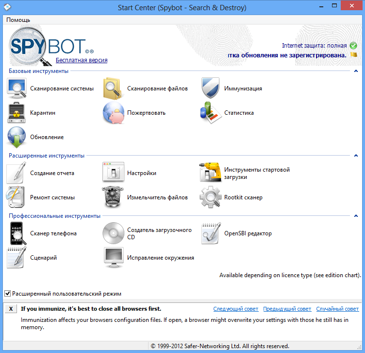 Спайбот. Spybot - search & destroy. Spybot ссылку. Spybot - search & destroy антишпионские программы. Spybot, 5815.
