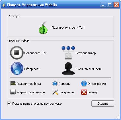 Vidalia скачать для tor browser hyrda скачать тор браузер орбот бесплатно гидра