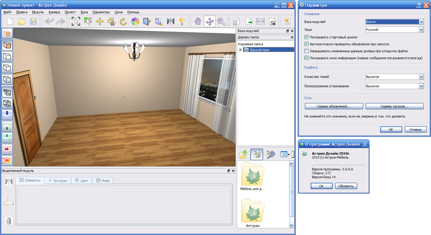 Бесплатные программы для дизайна интерьера. Астрон дизайн программа для дизайна. Программа для проектирования комнаты. 3д моделирование квартиры программа. Приложение для проектирования интерьера.