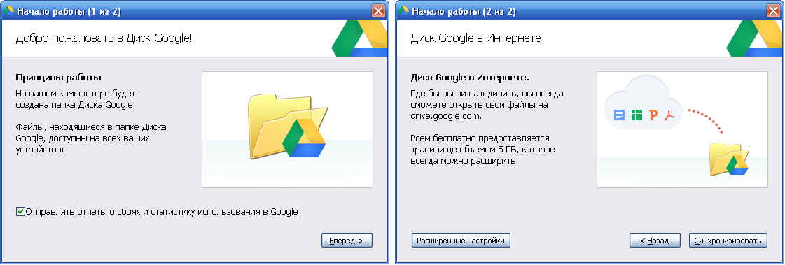 Гугл диск интернета. Гугл диск. Гугл диск программа. Сервис Google диск. Приложение гугл диск для Windows.