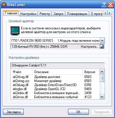 Как удалить rivatuner windows 10