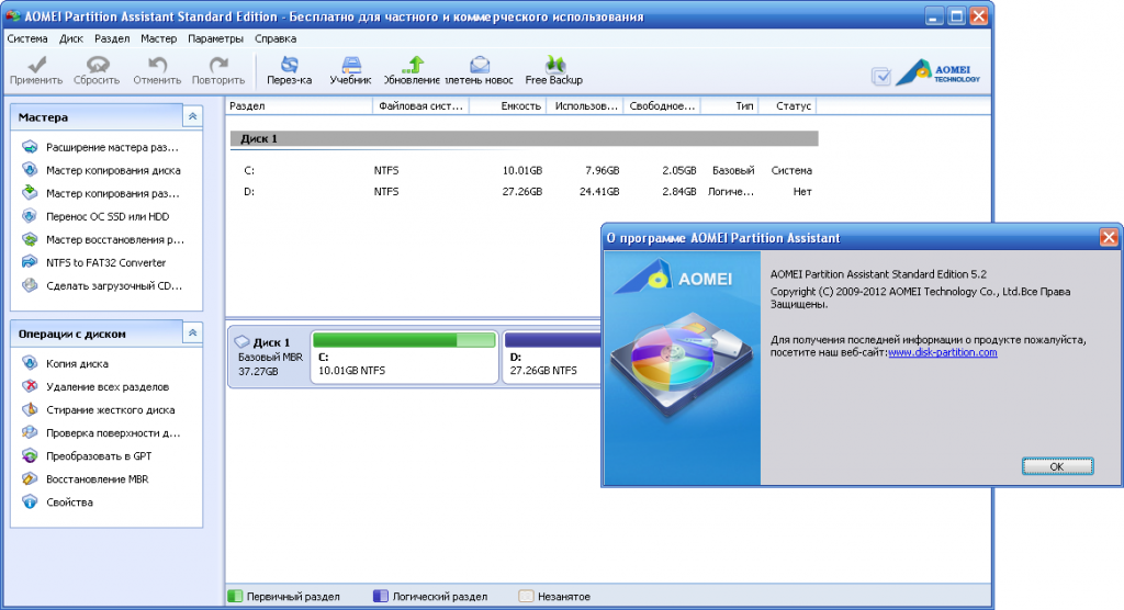 Aomei partition assistant repack