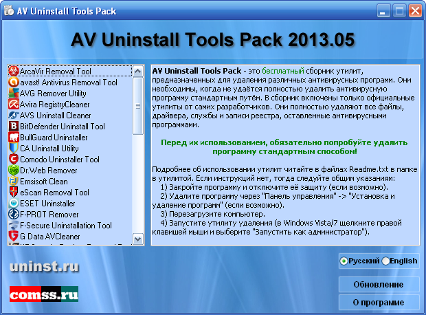 Программу av. Утилиты для удаления программ. Uninstall Pack. Стандартные программы Windows 7 Vista. Uninstall Tool удалить.