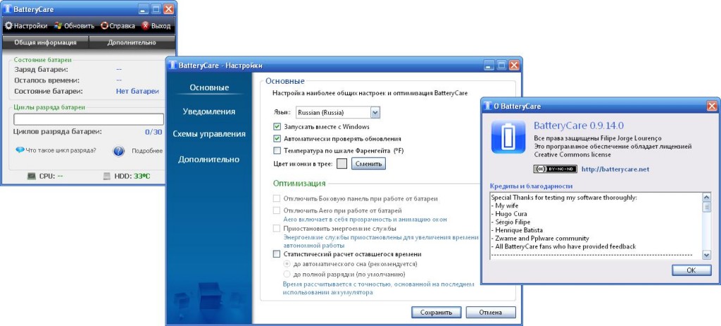 Программа batterycare для ноутбука