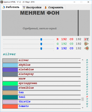 Подбор и Конвертация HTML цветов