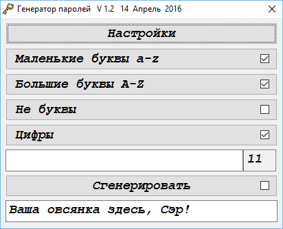 Программа генерирует пароли. Генератор паролей. Генератор паролей аппаратный.