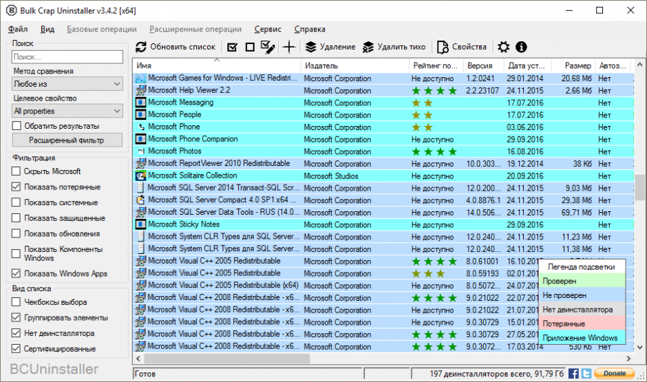 Bulk Crap Uninstaller 5.7 download the last version for windows
