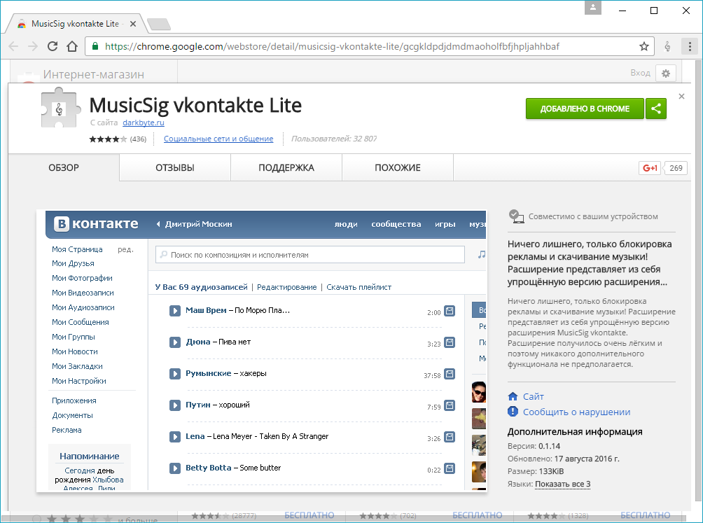 Регистрация скачивание музыки. MUSICSIG. Мьюзик сиг. Расширение для музыки. Программа для скачивания музыки ВКОНТАКТЕ.