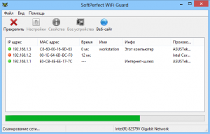SoftPerfect WiFi Guard