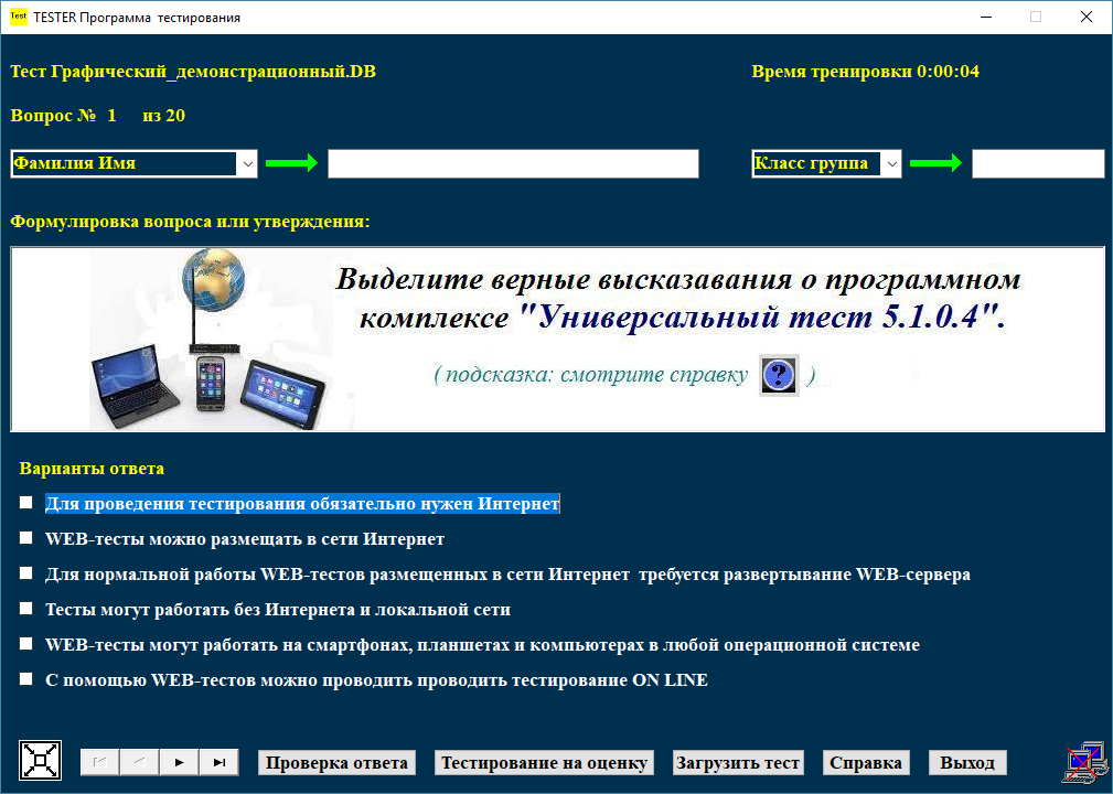 Тестирование программы. Универсальная программа тестирования. Tester программа тестирования.