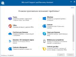 download Microsoft Support and Recovery Assistant 17.01.0268.003